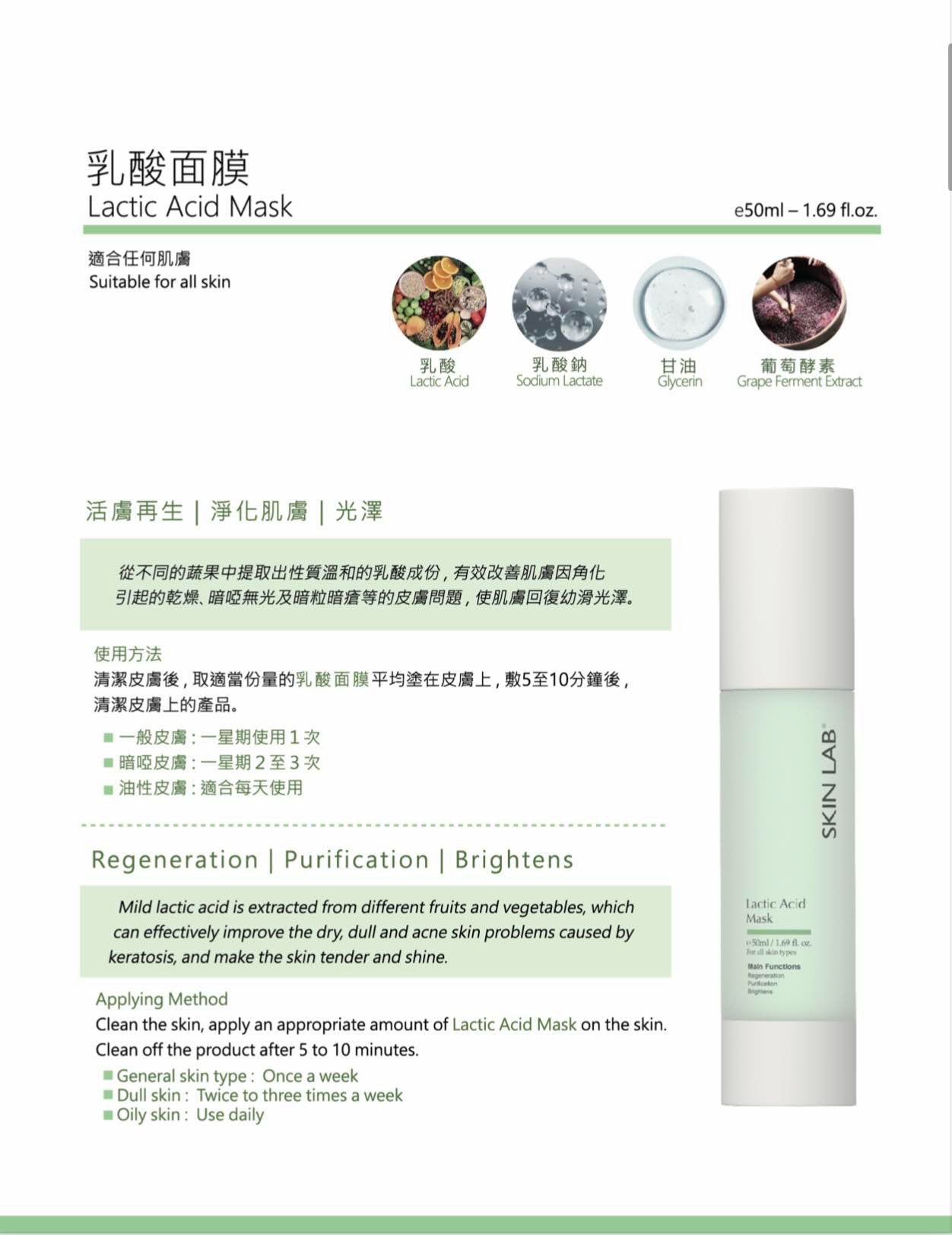 乳酸面膜 Latin Acid Mask