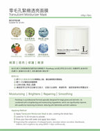 零毛孔緊緻透亮面膜 TMM Translucent Moisturizer Mask