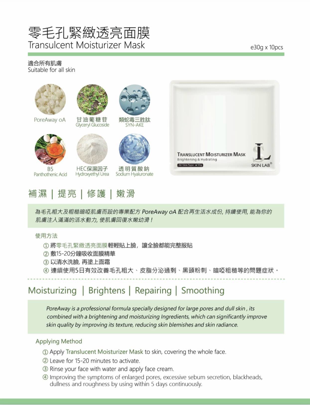 零毛孔緊緻透亮面膜 TMM Translucent Moisturizer Mask