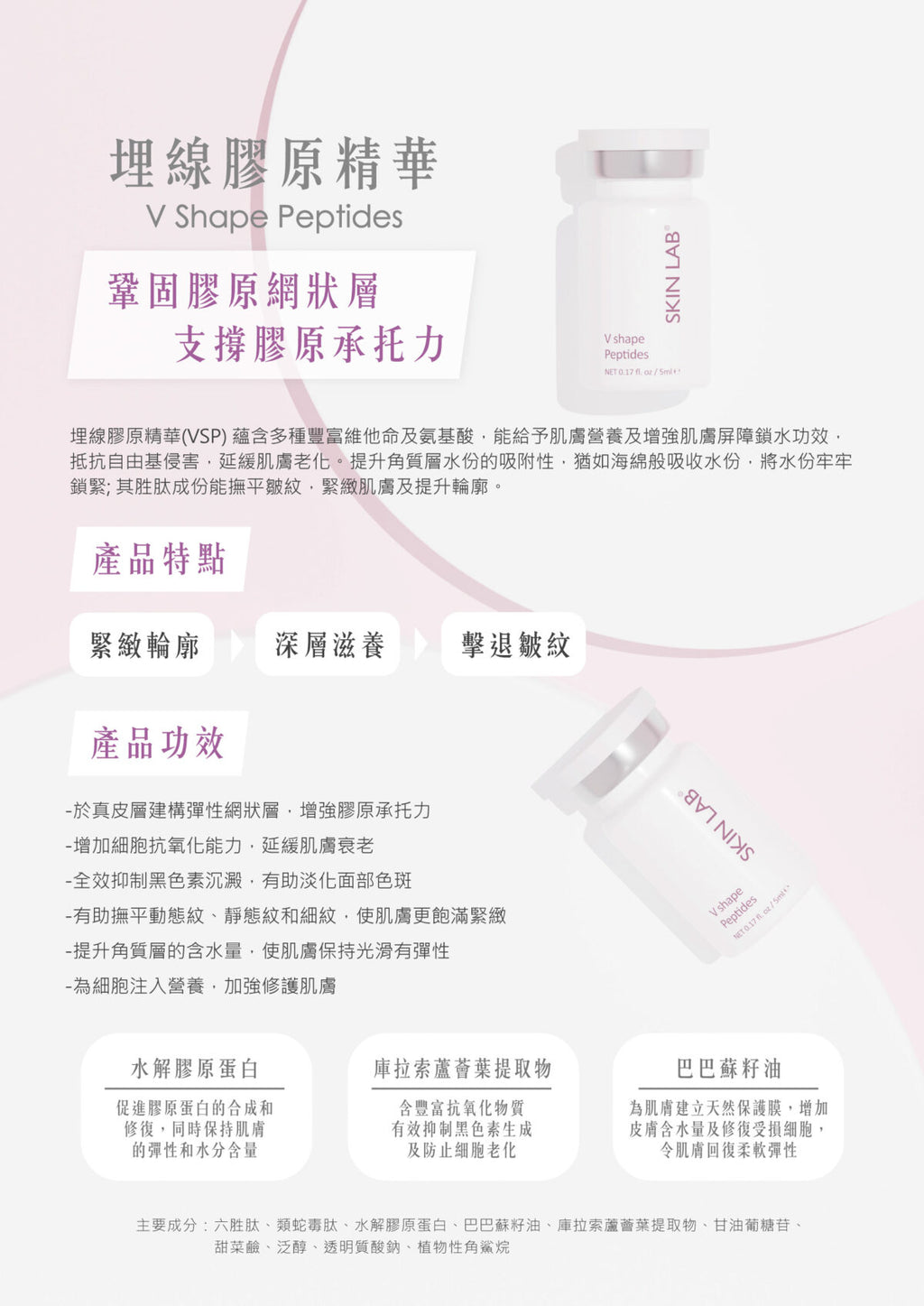 埋線膠原精華 V Shape Peptides