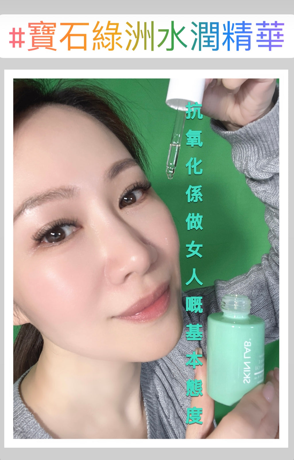 寶石綠洲水潤精華 GEM OASIS Essence