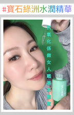 寶石綠洲水潤精華 GEM OASIS Essence