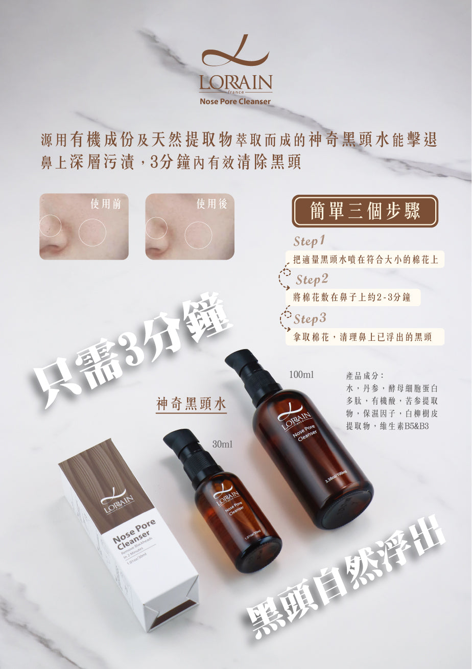 法國神奇迅速黑頭水 Nose Pore Cleanser