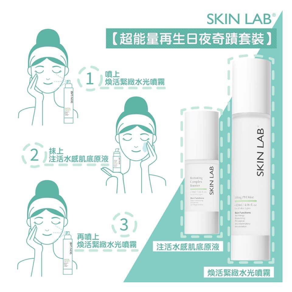 光感組合[水光噴霧+肌底原液]