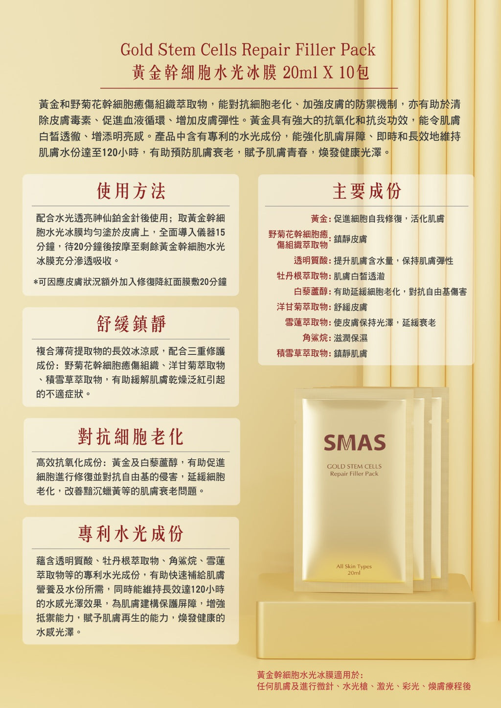 水光透亮神仙鉑金針套裝