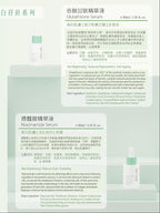 雙重美白孖針精華