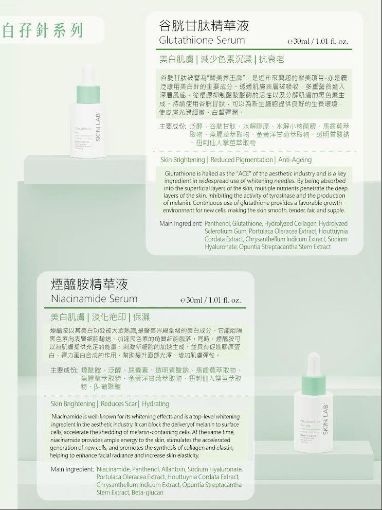 雙重美白孖針精華