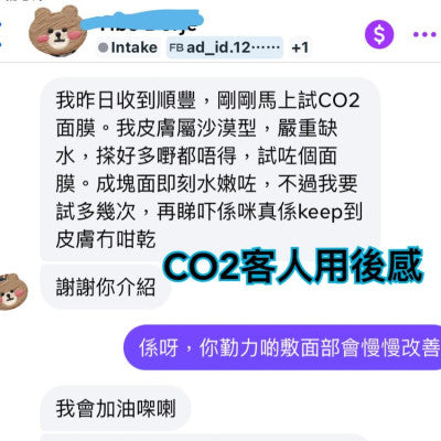 日本Co2 注氧碳酸一叮面膜