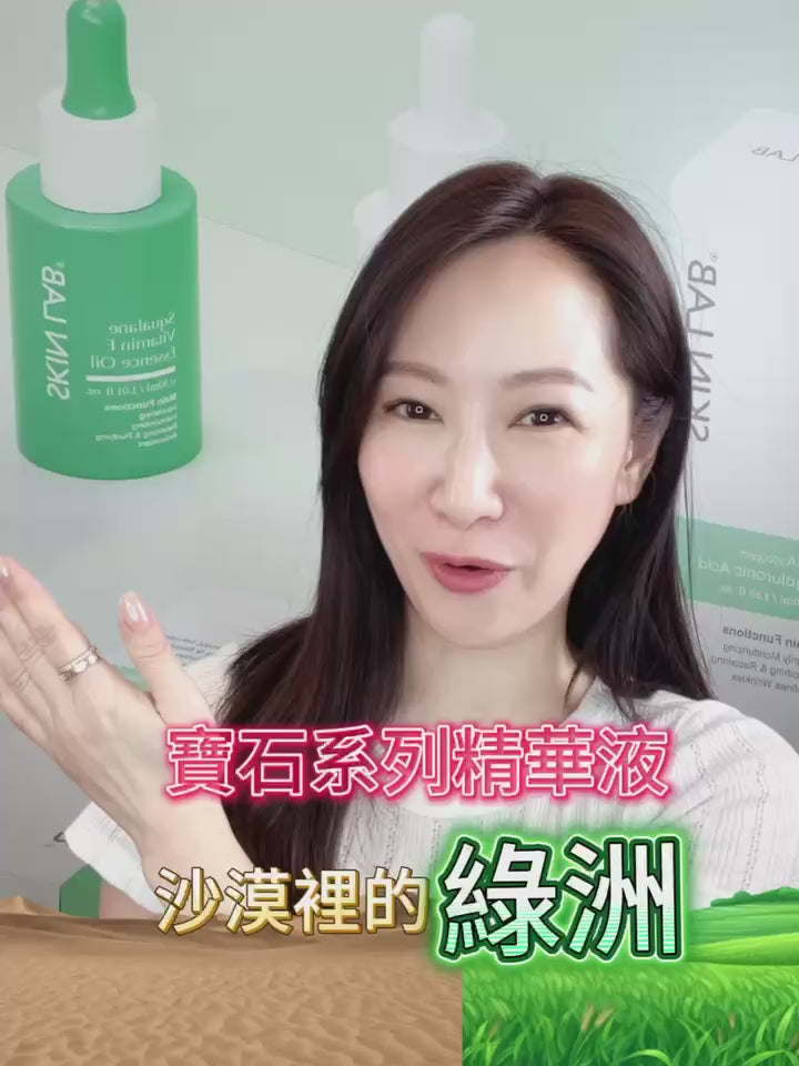 寶石綠洲水潤精華 GEM OASIS Essence