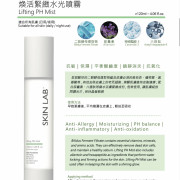 Lifting PH Mist 煥活緊緻水光噴霧