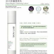 Aqua Regen Cleansing Lotion 活水修護潔面乳