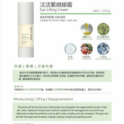 Eye Lifting cream注活緊緻眼霜