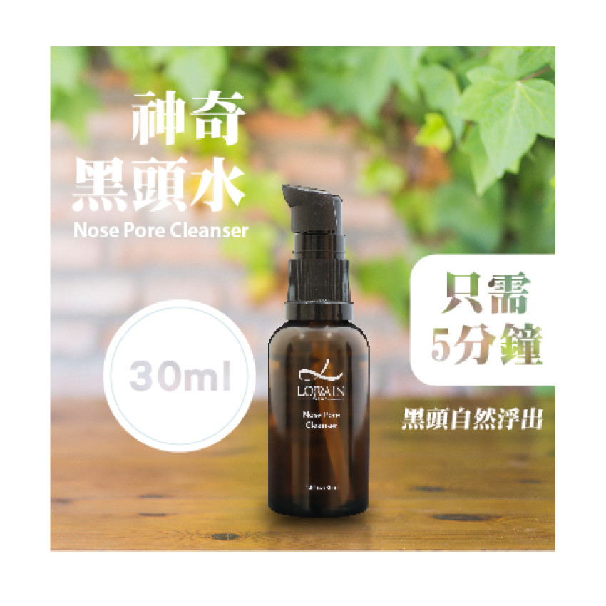 法國Lorrain 神奇黑頭水 30ML